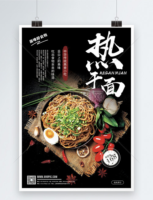 武漢熱干面 百年傳承，地道風(fēng)味，限時(shí)促銷享不停！