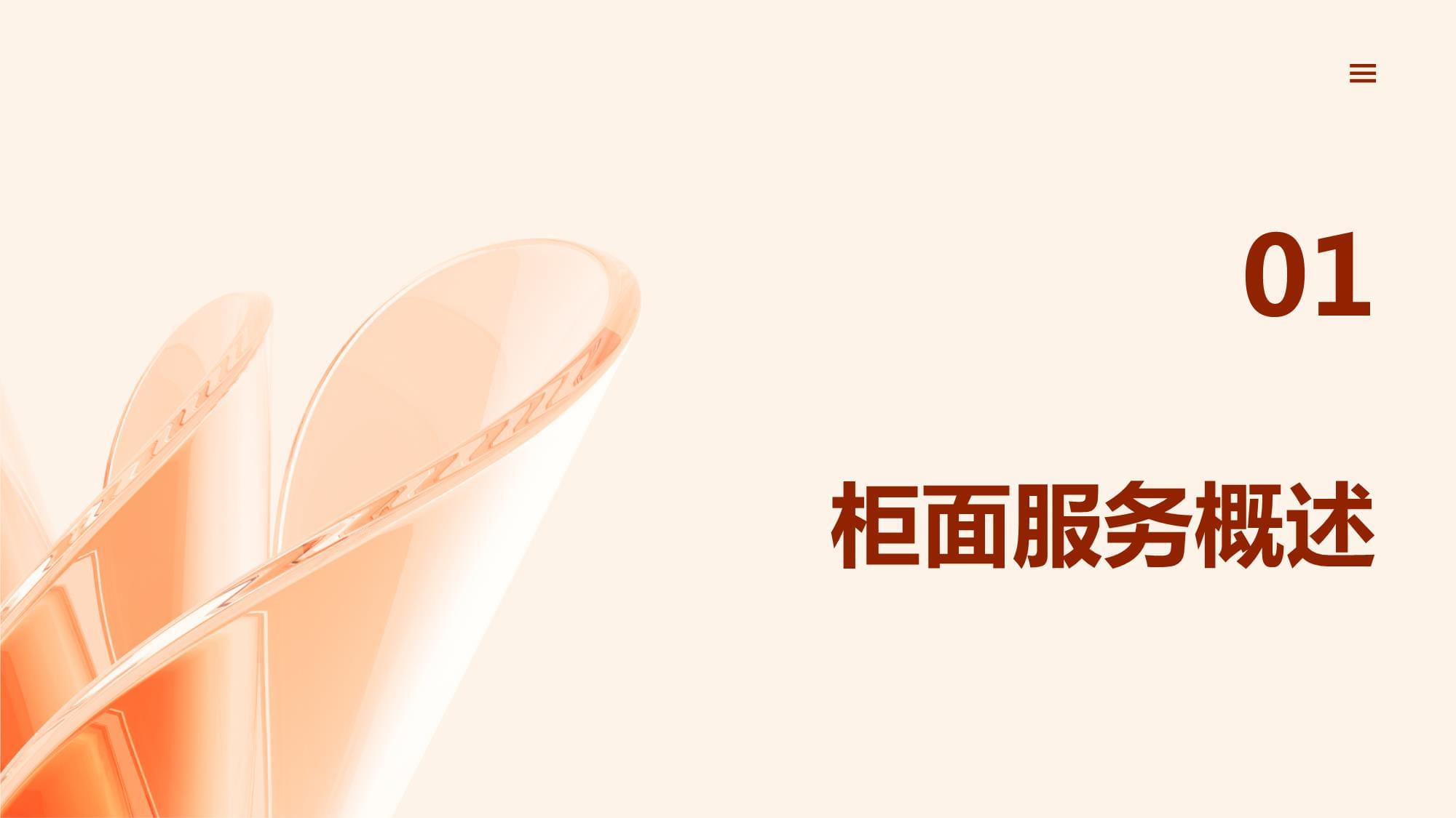柜面服務禮儀培訓 提升專業形象，優化客戶體驗